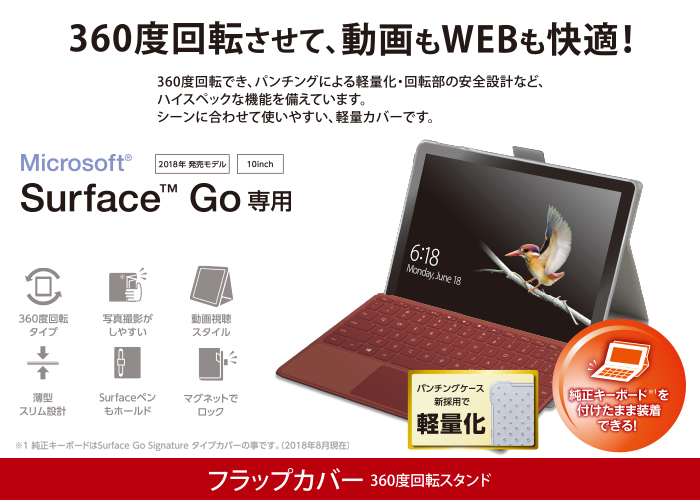 Ｓｕｒｆａｃｅ Ｇｏ用フラップカバー（３６０度回転） - TB-MSG18WVSNV