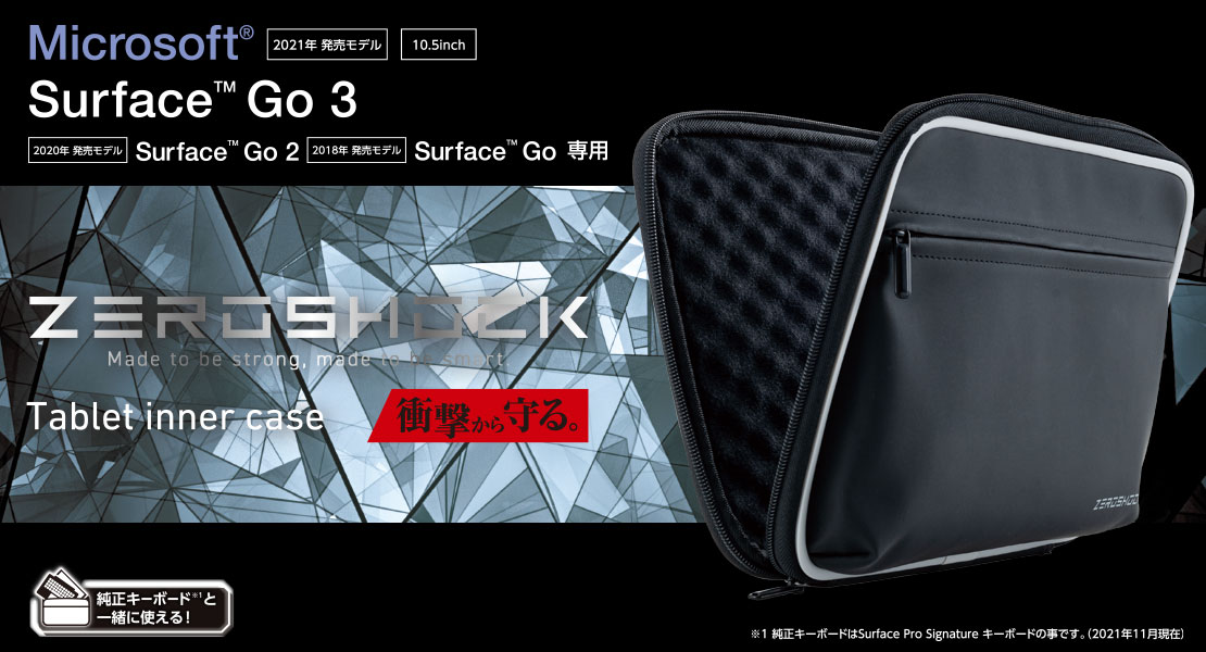 Surface Go、2、3、4用ZEROSHOCKインナーバッグ - TB-MSG3ZSIBBK