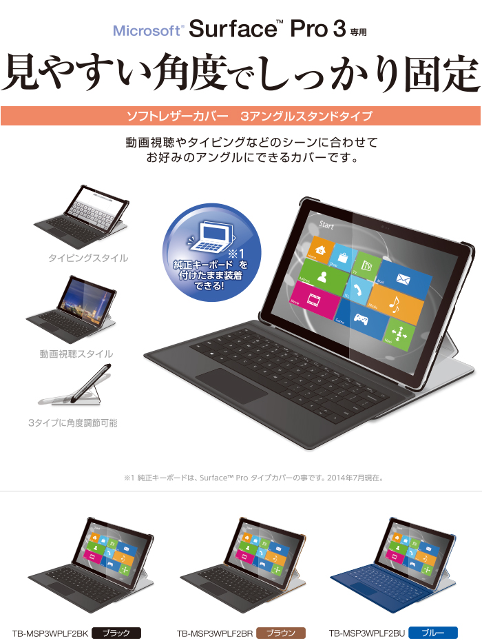 Surface Pro3 タイプカバー(キーボード)