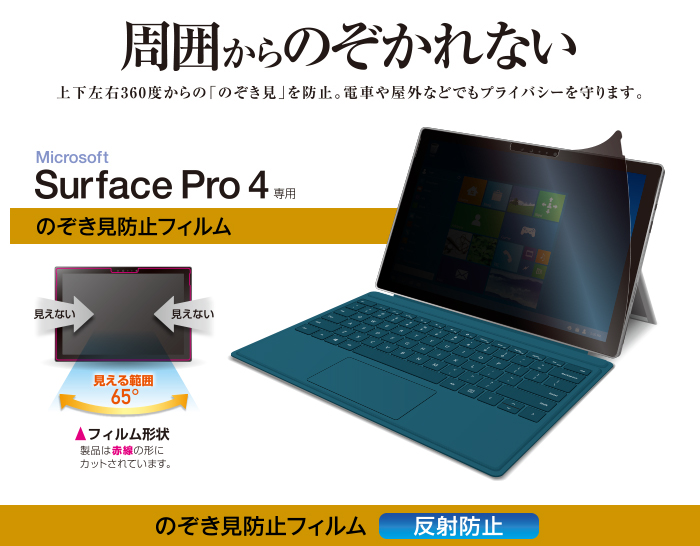 のぞき見防止フィルム Tb Msp4wpf のぞき見防止フィルム Tb Msp4wpf
