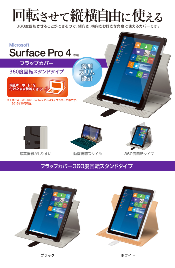 Ｓｕｒｆａｃｅ Ｐｒｏ ４用フラップカバー３６０度回転   TB