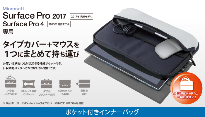 Surface Pro 17年モデル用ポケット付インナーバッグ Tb Msp5nppbk