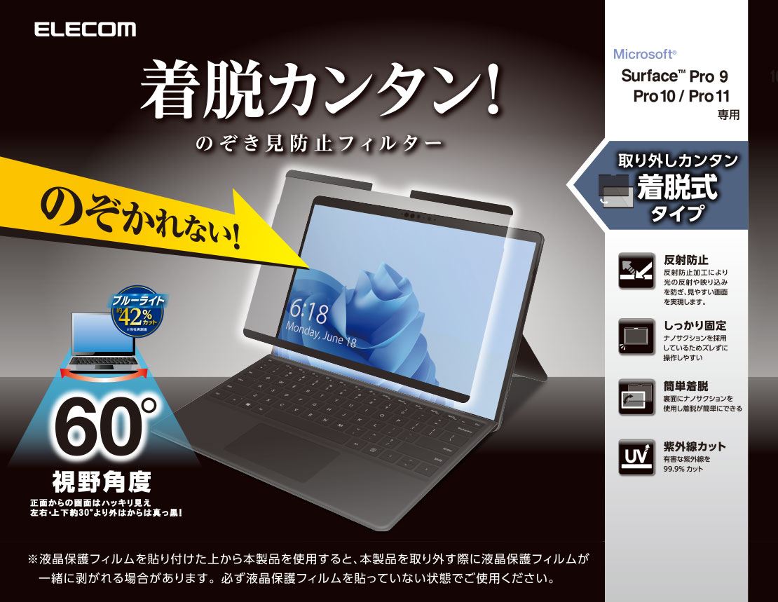 Surface Pro10/9 フィルム のぞき見防止 着脱式 - TB-MSP9FLNSPF4