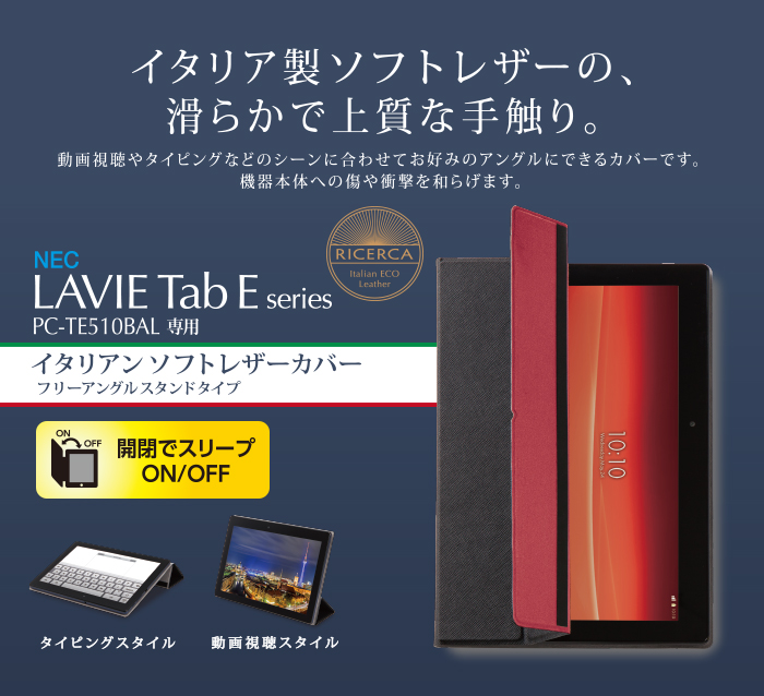 Nec Lavie Tab E用イタリアンソフトレザーカバー Tb Nee1bawdtmbk