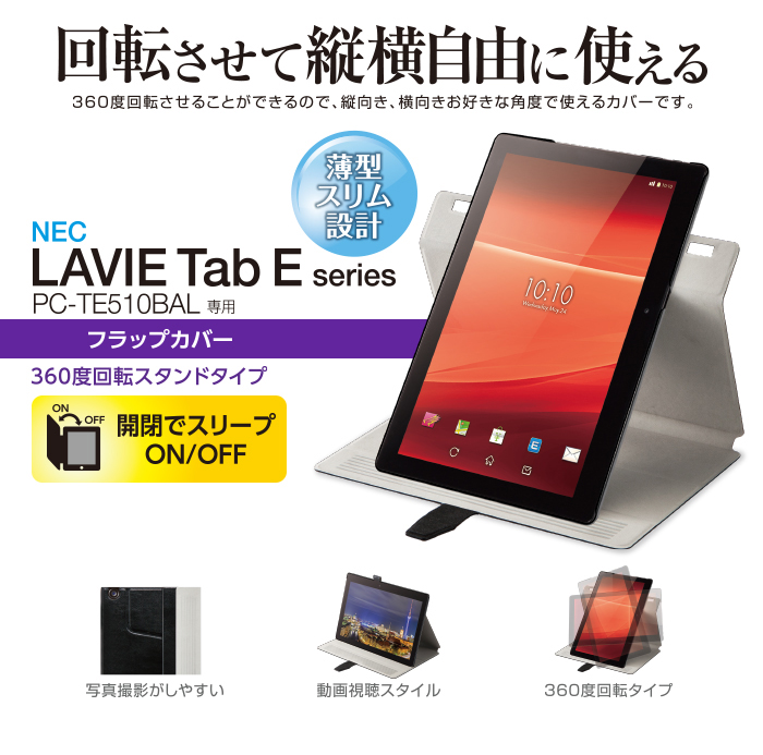 Nec Lavie Tab E用薄型フラップカバー Tb Nee1bawvsmbk