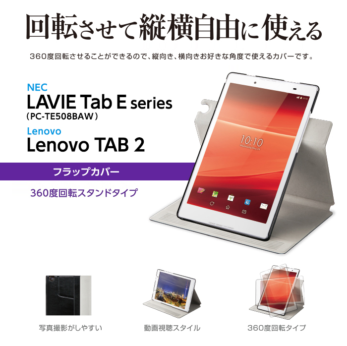 Nec Lavie Tab E用薄型フラップカバー Tb Nee8bawvsbk