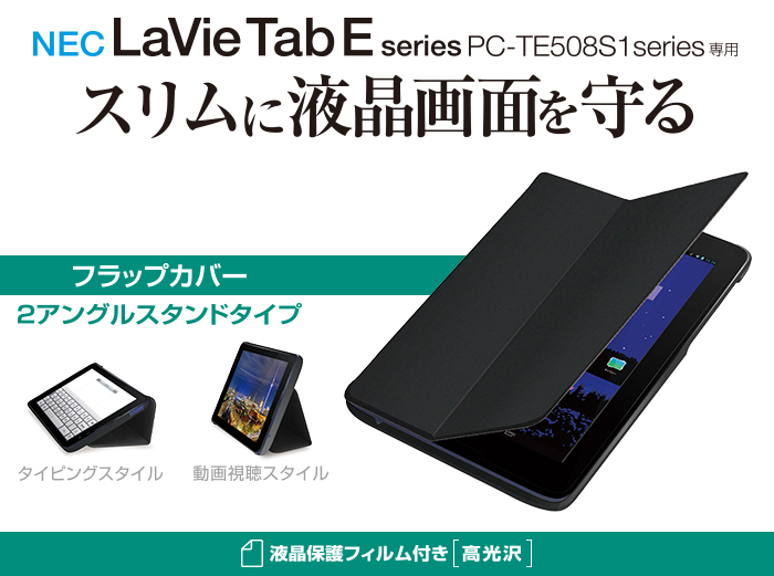 Lavie Tab E Pc Te508s1フラップカバー Tb Nee8sawvbk