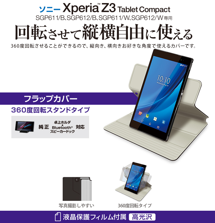 PauTion Sony Xperia Z3 Compact Tablet ケー