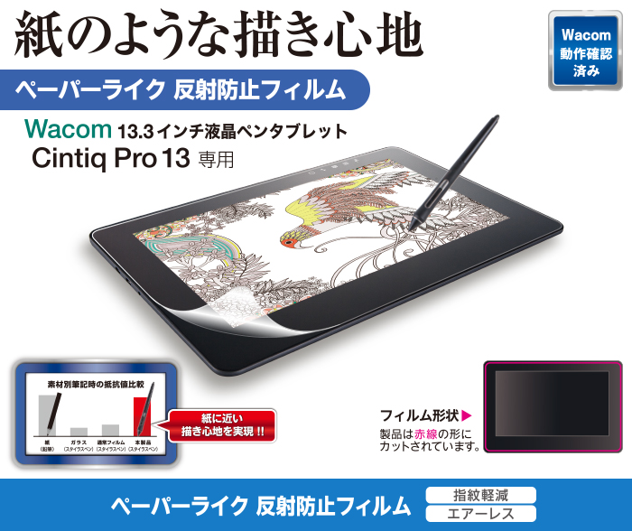 ワコム 液タブ Cintiq Pro 24専用 ペーパーライク反射防止フィルム