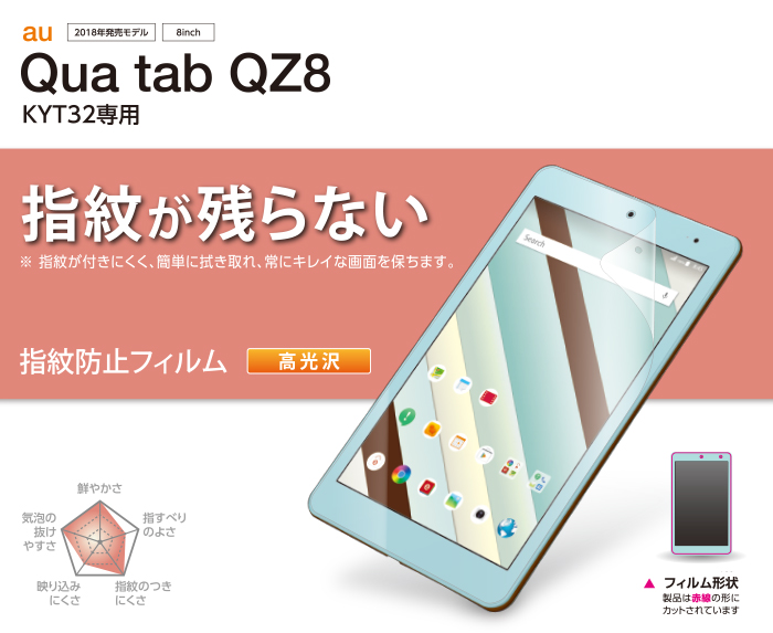 Film Fingerprint Proof Glossy Tba Kyh08flfang For Qua Tab Qz8 Film Fingerprint Proof Glossy Tba Kyh08flfang For Qua Tab Qz8