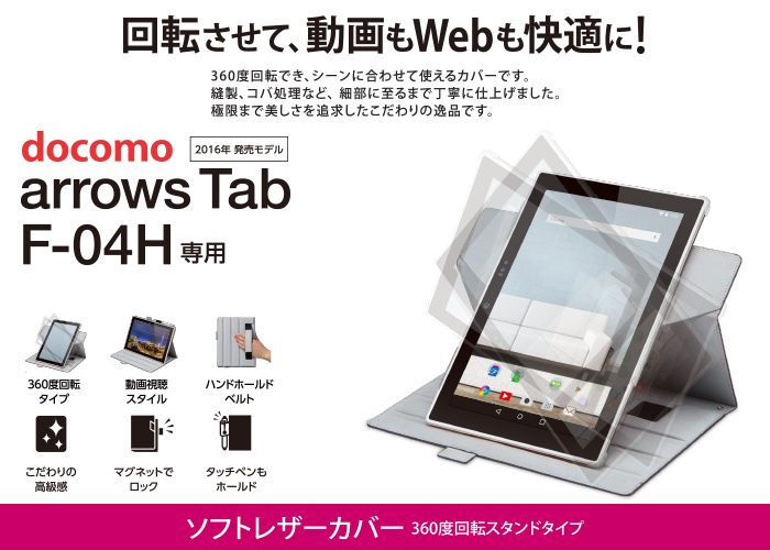 ｄｏｃｏｍｏ ｆ ０４ｈ用ソフトレザーカバー ３６０度回転 Tbd Fa04a360bk