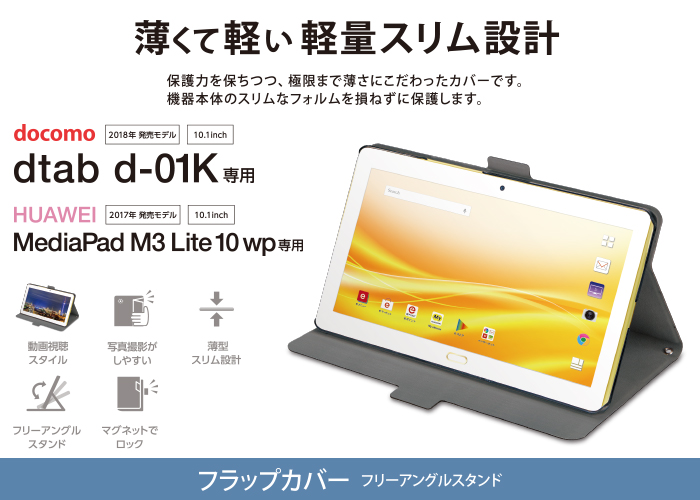 D Tab D 01k 用フラップカバー Tbd Hw51awvfubk D Tab D 01k 用フラップカバー Tbd Hw51awvfubk
