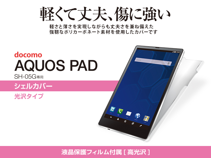 Sh 05g用シェルカバー Tbd Sh05apvcr Sh 05g用シェルカバー Tbd Sh05apvcr