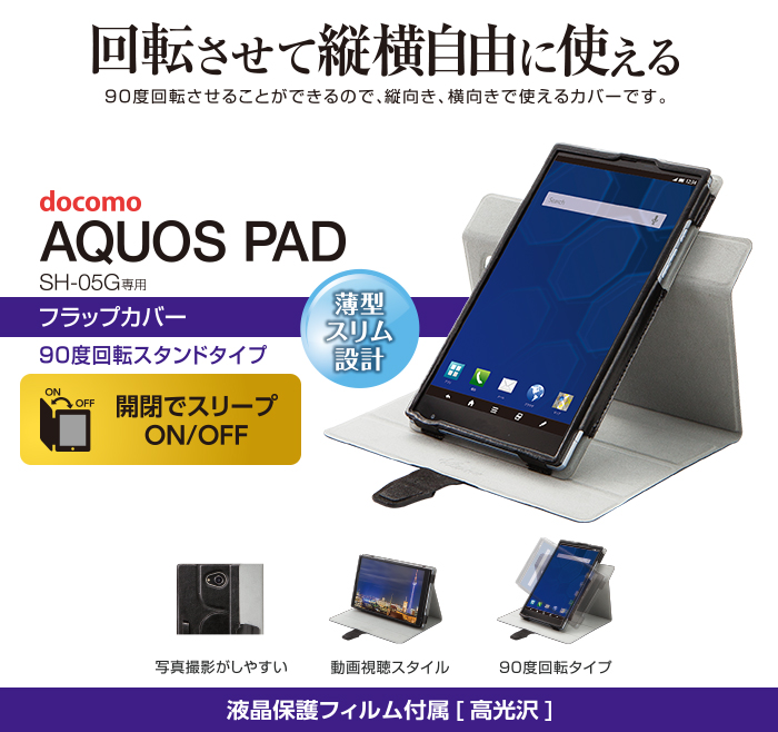 SIMフリーdocomoAQUOS PAD SH-05G◆新品未使用7.0インチ