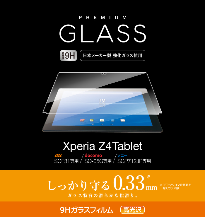 液晶保護ガラス 0 3mm Tbm Soz4aflgg03