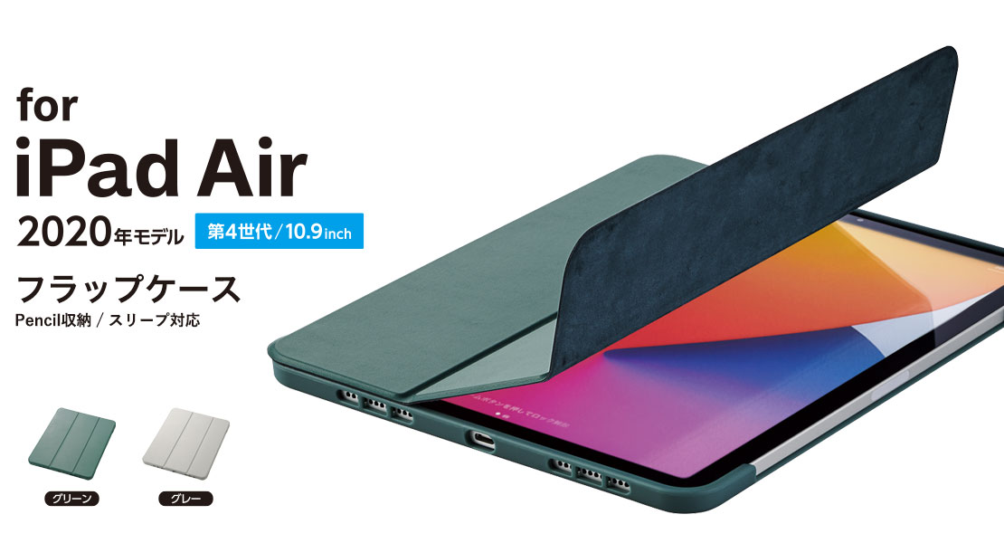 エレコム iPad Air 10.9 第5/4世代 (2022/2020年) ケ