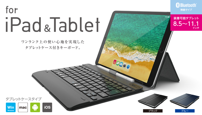 タブレットケース付きワイヤレスBluetooth(R)キーボード - TK-CAP02BU