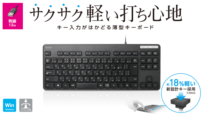 有線薄型コンパクトキーボード - TK-FCM107BK