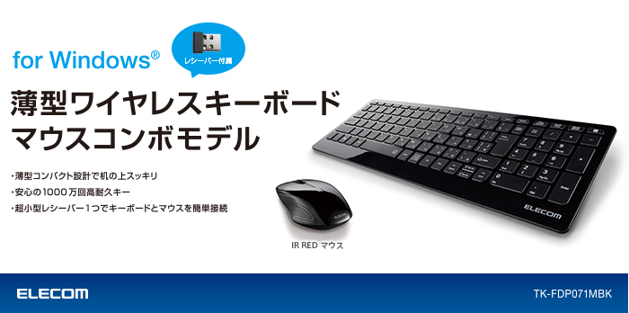 薄型ワイヤレスキーボード マウスコンボモデル - TK-FDP071MBK