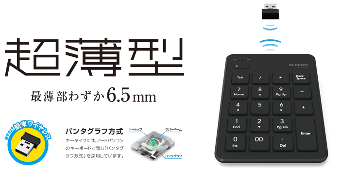 無線薄型テンキーパッド - TK-TDP019BK