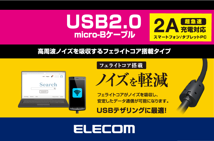 フェライトコア付2A対応microBケーブル - U2C-AMBF2U08BK