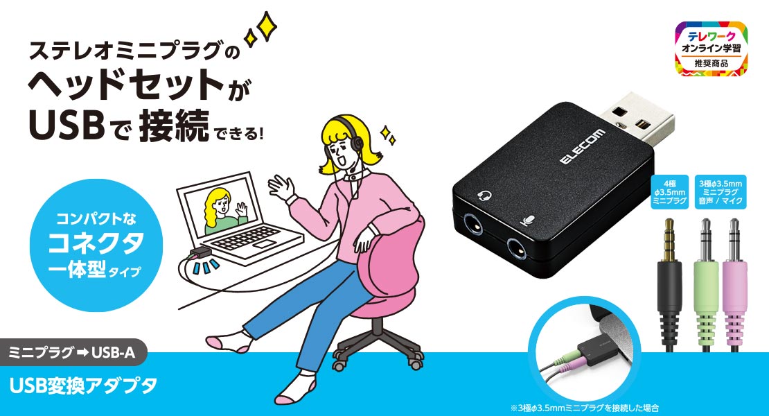 USBオーディオ変換アダプタ | エレコムダイレクトショップ本店はPC周辺