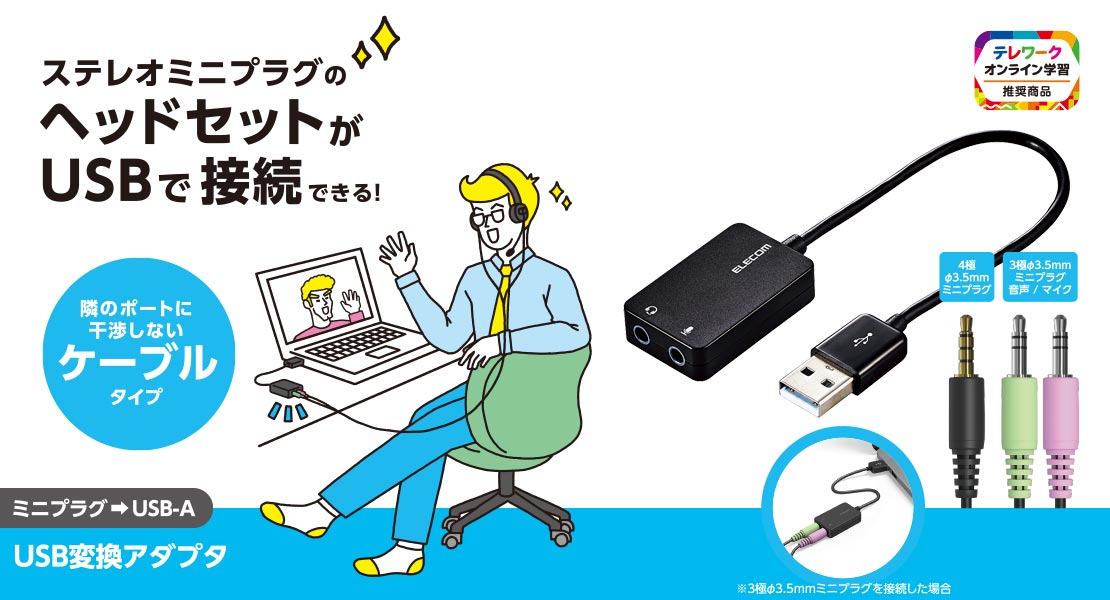 USBオーディオ変換アダプタ - USB-AADC02BK