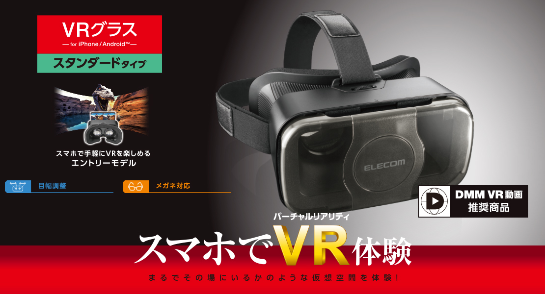 人気新品 エレコム ELECOM VRグラス 未使用品