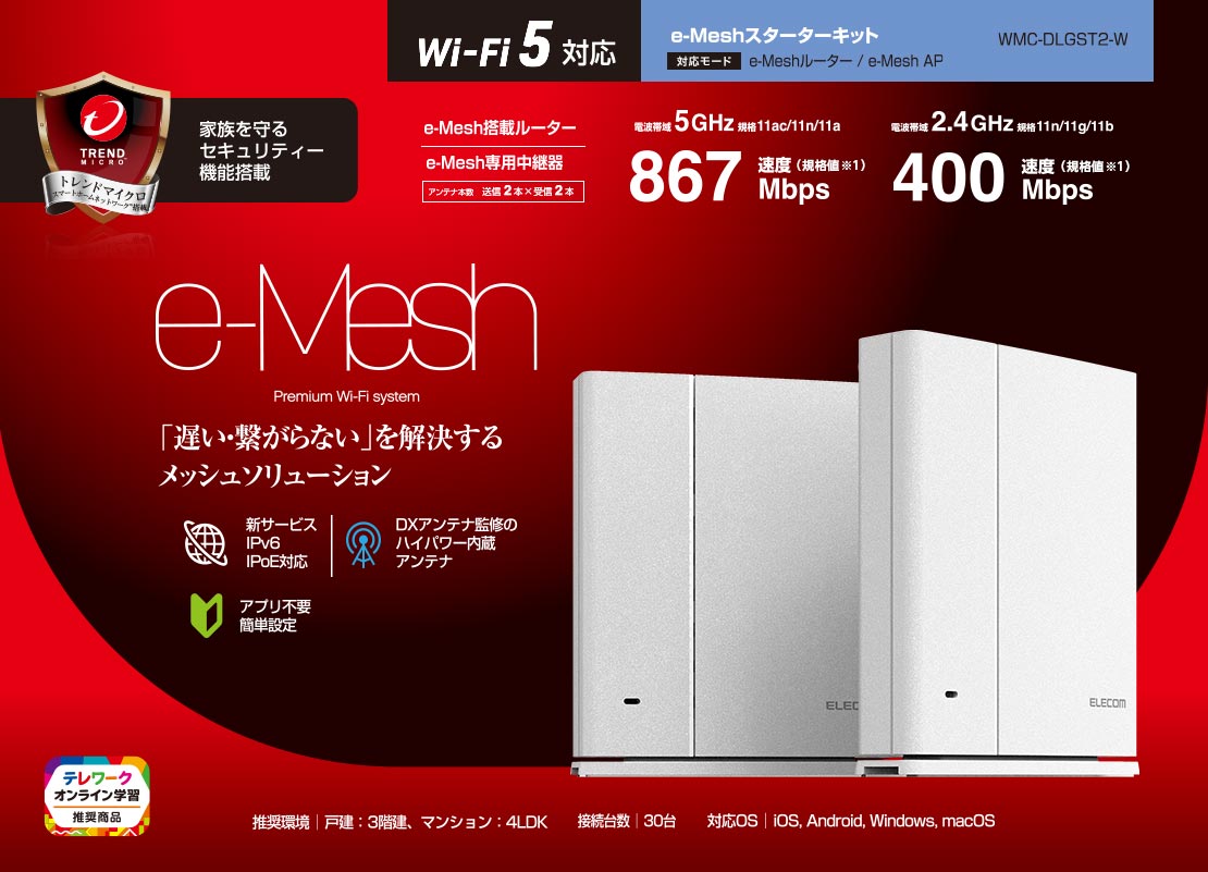 ELECOM e-Mesh Premium Wi-Fi system