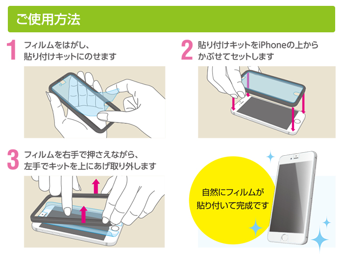iPhone 6用貼りつけキット - PM-A14FP