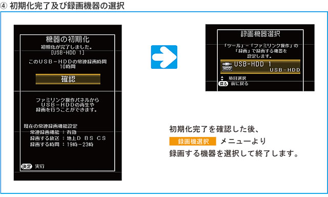 4.初期化完了及び録画機器の選択。初期化完了を確認した後、録画機選択メニューより、録画する機器を選択して終了します。