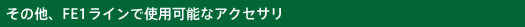 ̑At[X^CANIXiAQUOSjiLC-20FE1jiFE1CjŎgp\ȃANZT