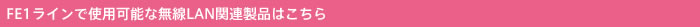 t[X^CANIXiAQUOSjiLC-20FE1jiFE1CjŎgp\ȖLAN֘Ai͂