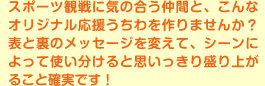 X|[cϐɋC̍ԂƁAȃIWi܂񂩁H\Ɨ̃bZ[WςāAV[ɂĎgƎv萷オ邱ƊmłI