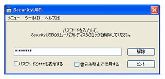  セキュリティ対応タイプのUSBメモリ使用イメージ