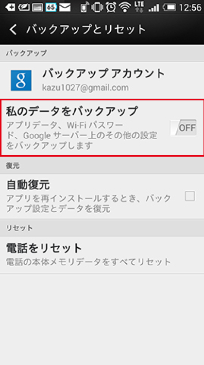 Androidスマートフォンバックアップ画面のイメージ図