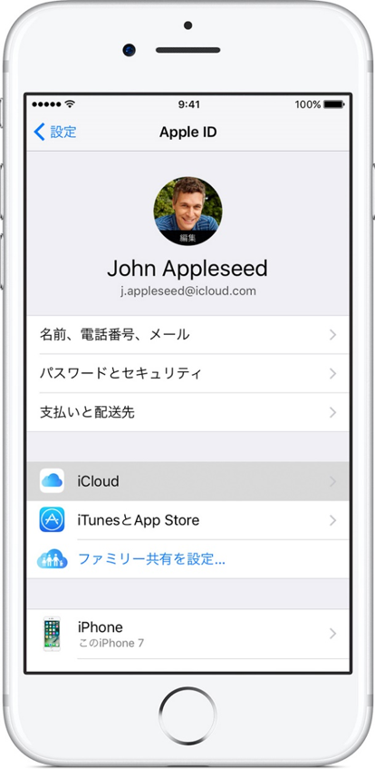 iPhone設定画面のイメージ図