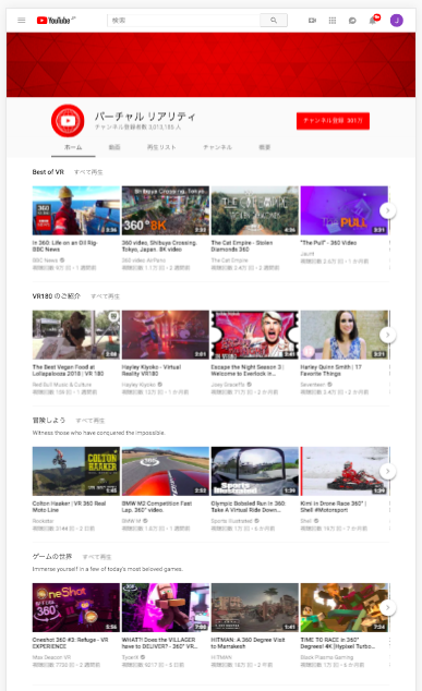YouTubeバーチャルリアリティ