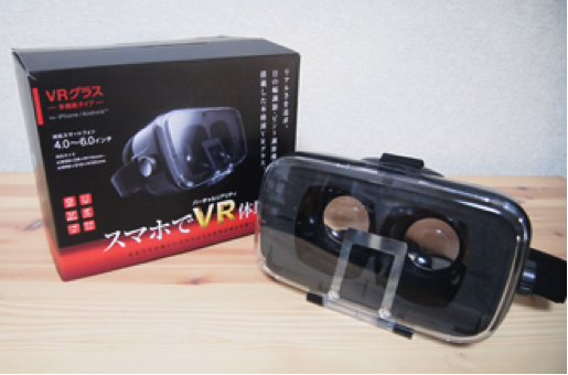 VRグラス 多機能タイプ