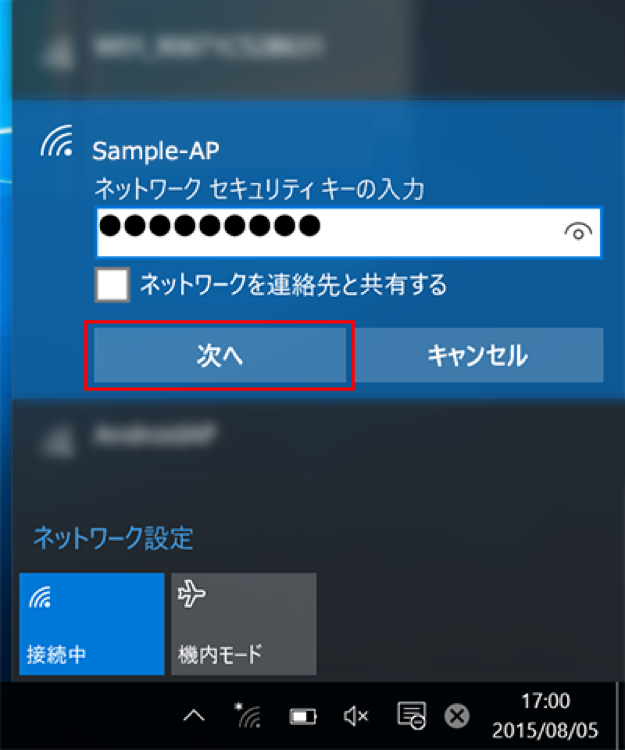 「ネットワークセキュリティキーの入力」画面で「ネットワークセキュリティキー」を入力したときのイメージ図