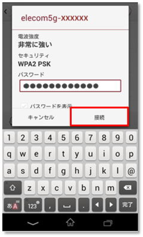 無線LANルーターのパスワード（暗号化キーやセキュリティキー）を入力したときの画面イメージ図