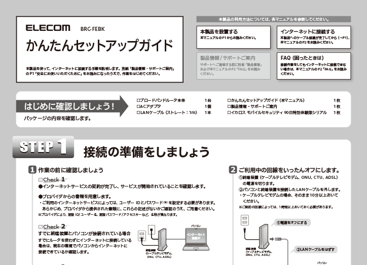 高速で安心のネット接続 有線lanの特徴と接続方法 エレコム