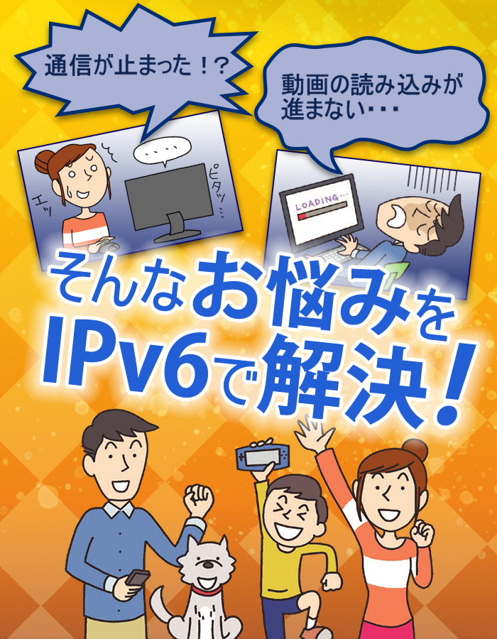 Ipv6 Ipoe 対応ルーター 通信が止まった 動画の読み込みが進まない そんなお悩みをipv6で解決 エレコム株式会社