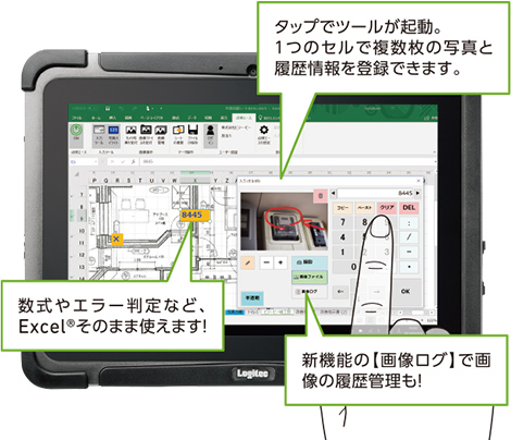 タップでツールが起動。1つのセルで複数枚の写真と履歴情報を登録できます。数式やエラー判定など、Excel®そのまま使えます！新機能の【画像ログ】で画像の履歴管理も！