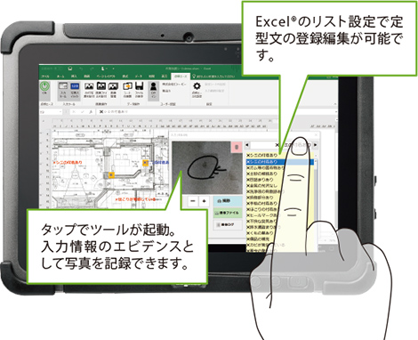 Excel®のリスト設定で定型文の登録編集が可能です。タップでツールが起動。入力情報のエビデンスとして写真を記録できます。