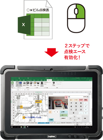 2ステップで点検エース有効化！