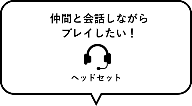 一边和朋友会话，一边想活动！　耳机