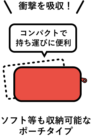ポーチのイメージ