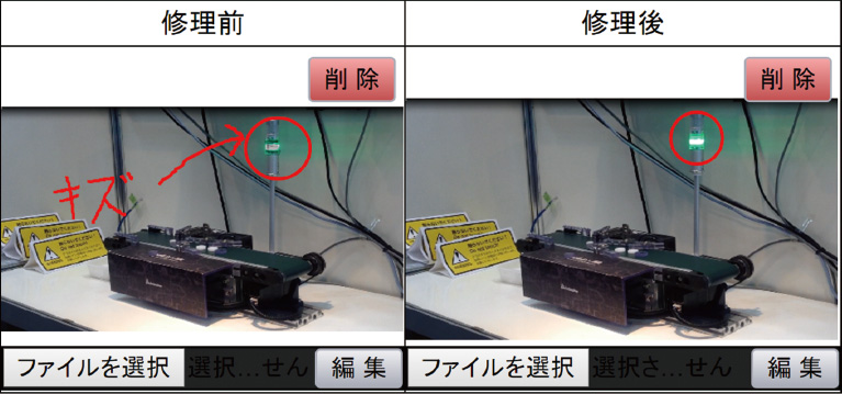 修理前、修理後