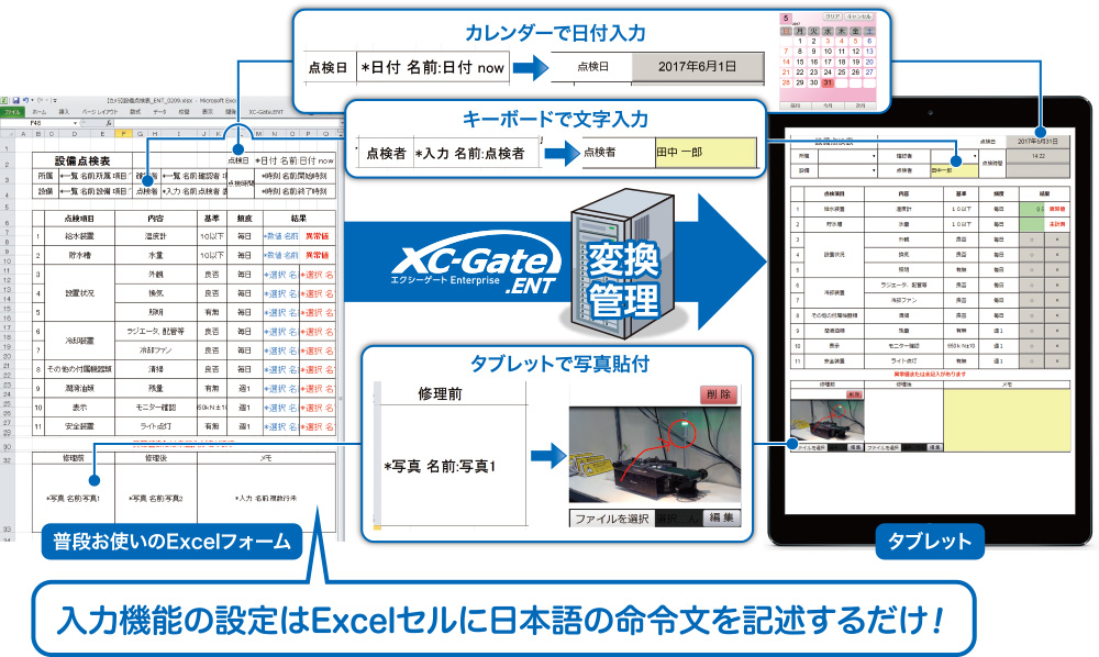 入力機能の設定はExcelセルに日本語の命令文を記述するだけ！